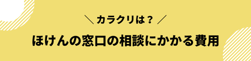 ほけんの窓口_からくり