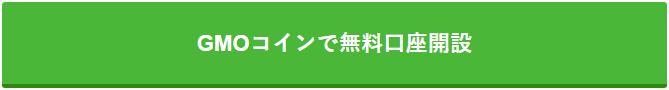 リップルの今後_GMOコイン