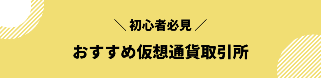 ビットコイン 始め方