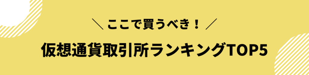 ビットコイン 買い方