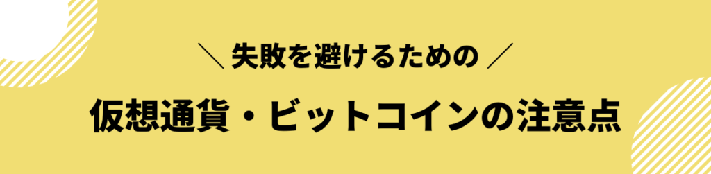 ビットコイン 買い方