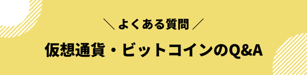 ビットコイン 買い方