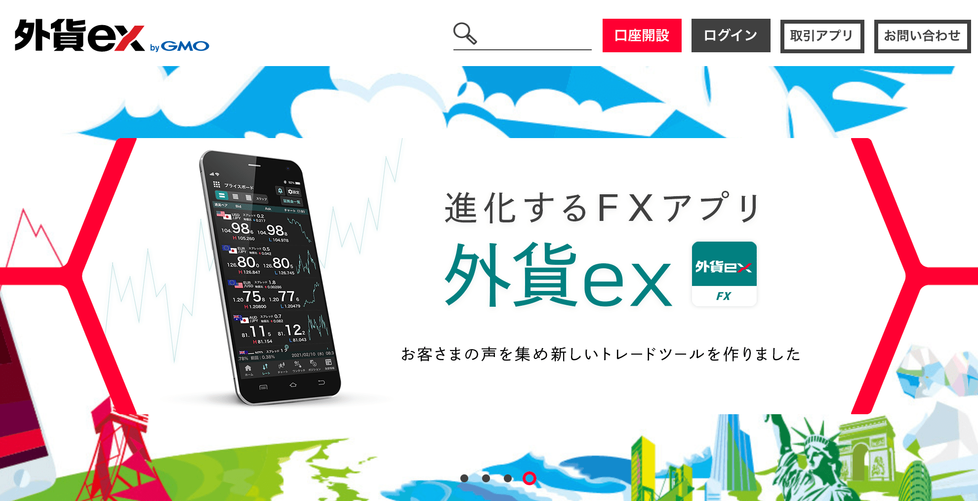 FXおすすめ_外貨exbyGMO