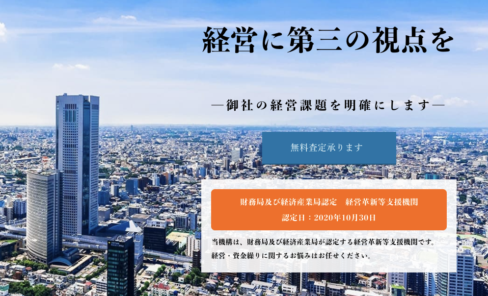 日本中小企業金融サポート機構_即日可能なおすすめファクタリング会社11選