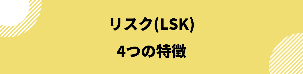 仮想通貨リスク_リスクの特徴