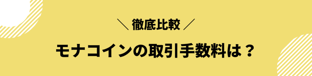 モナコイン_今後