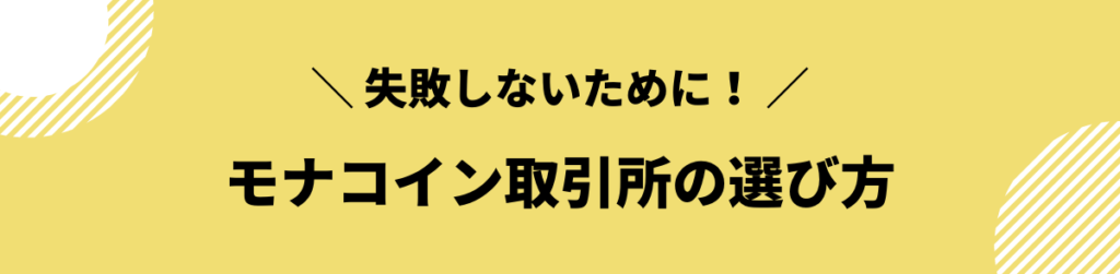 モナコイン_今後