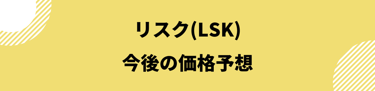 仮想通貨リスク_今後の価格予想