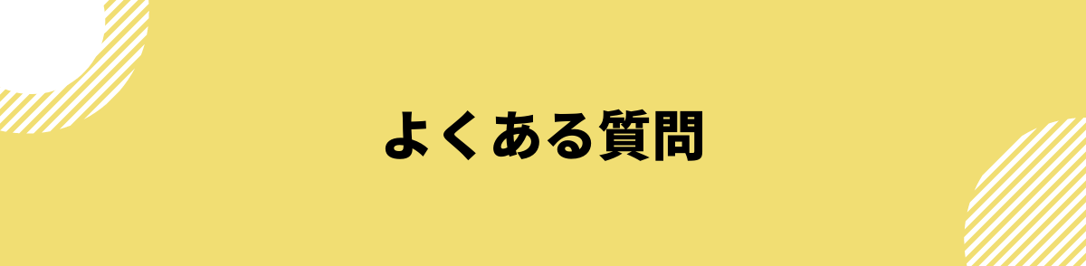 FXアプリ_よくある質問