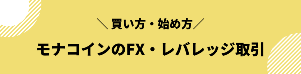 モナコイン_今後