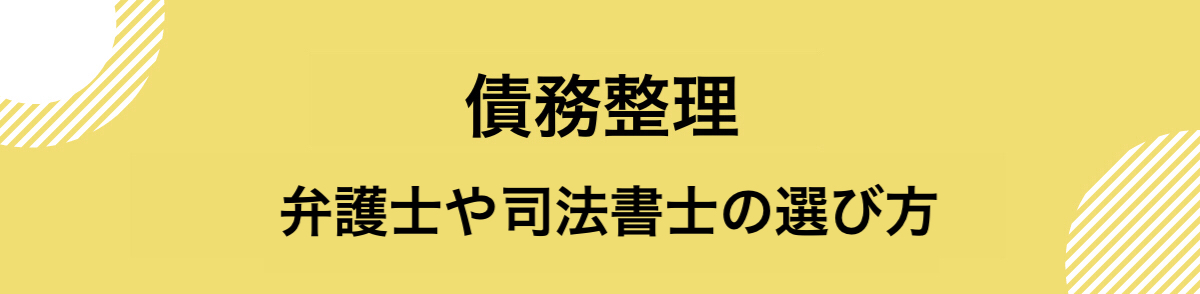 債務整理 おすすめ