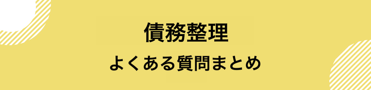 債務整理 おすすめ