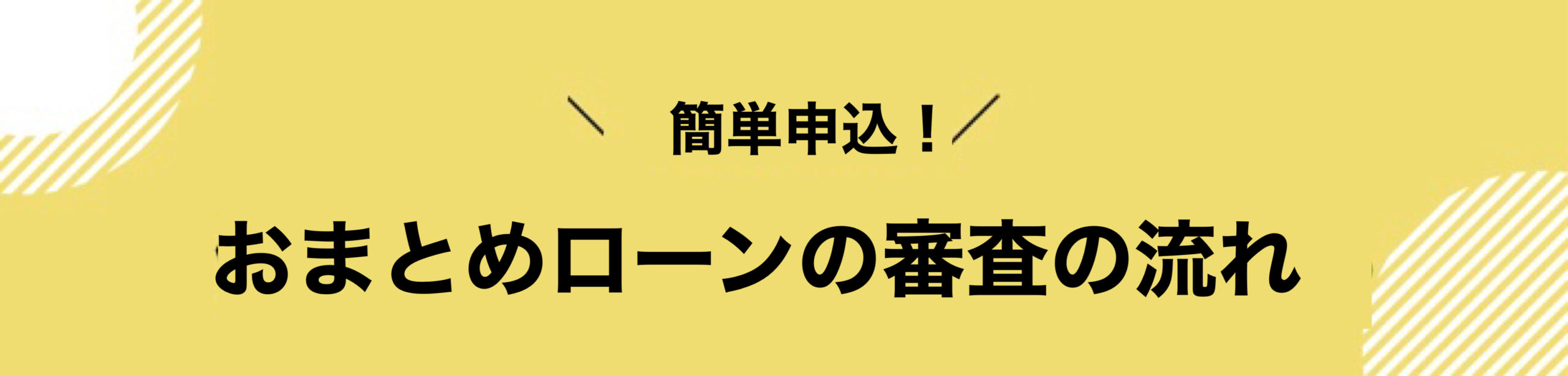 おまとめローン_おすすめ