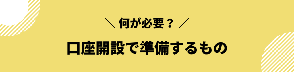 ビットフライヤー　口座開設