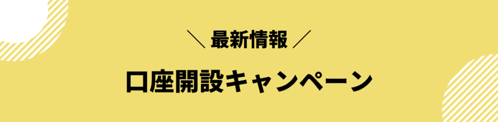 ビットフライヤー　口座開設