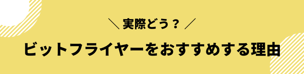 ビットフライヤー　口座開設