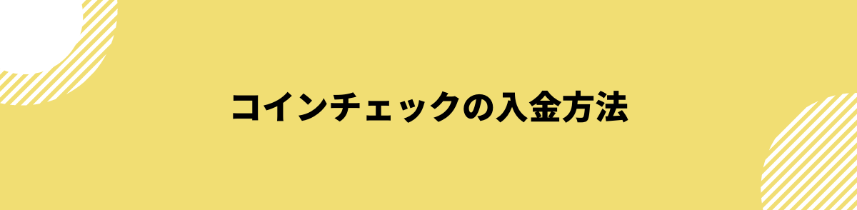 コインチェック_口座開設