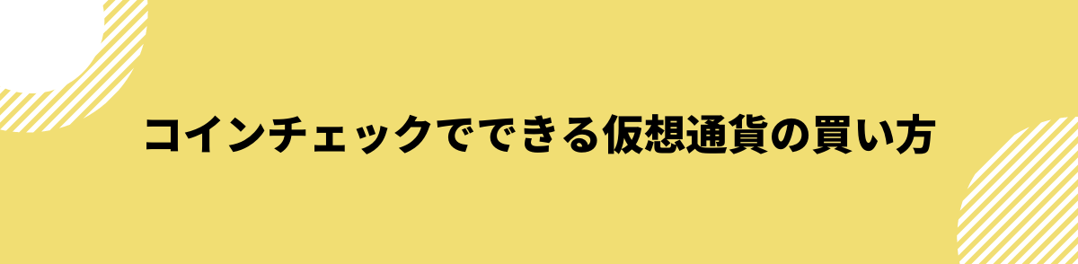 コインチェック_口座開設