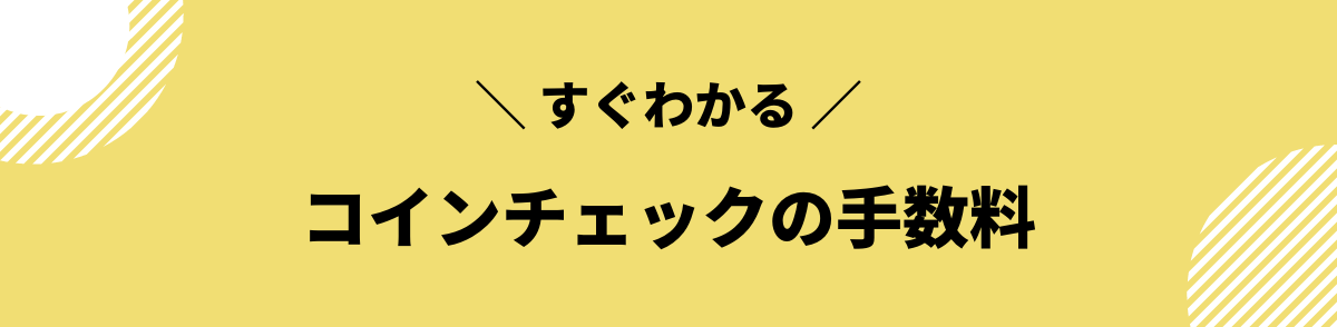 コインチェック_口座開設