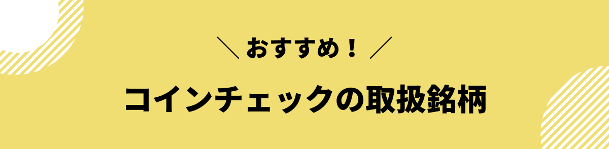 コインチェック_口座開設