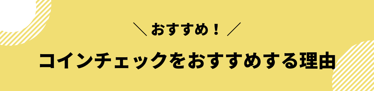 コインチェック_口座開設