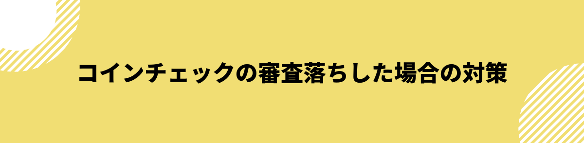 コインチェック_口座開設