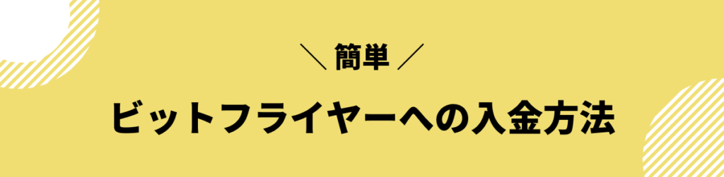ビットフライヤー 口座開設