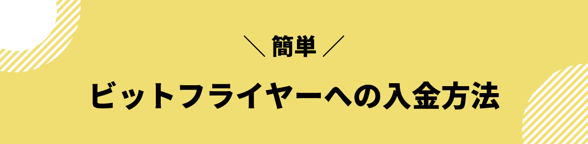 ビットフライヤー　口座開設