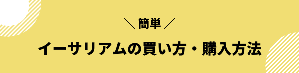 イーサリアム_取引所