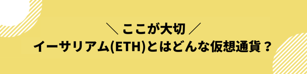 イーサリアム_取引所