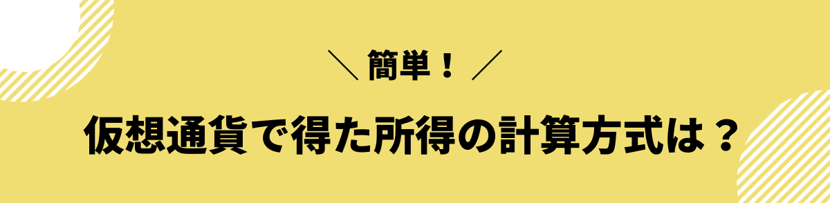 仮想通貨_税金