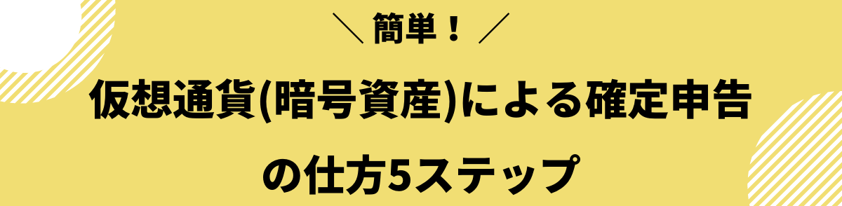 仮想通貨_税金