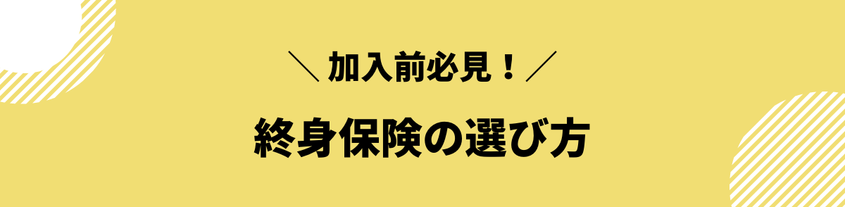 終身保険_シミュレーション