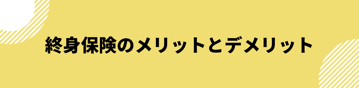 終身保険_シミュレーション