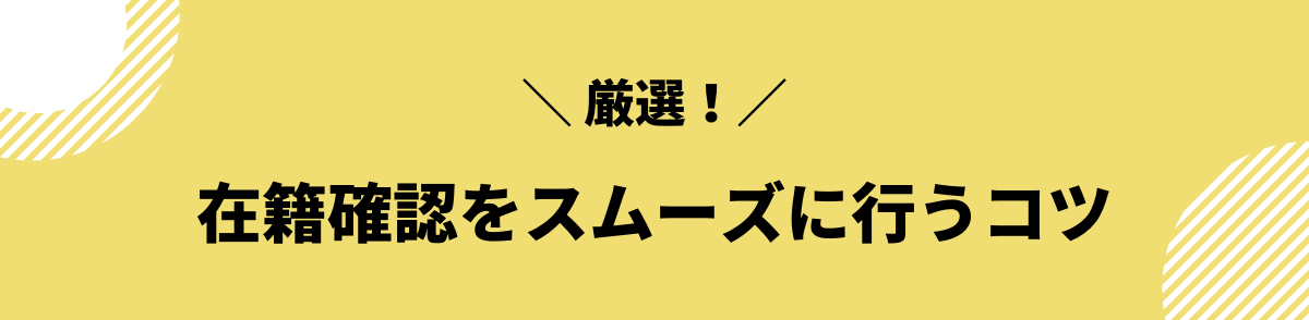 アコム　在籍確認