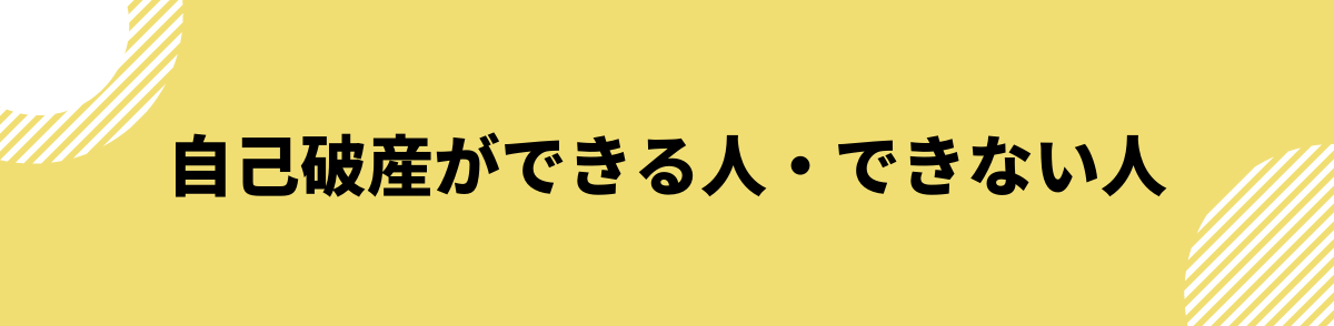 自己破産でも借りられるカードローン