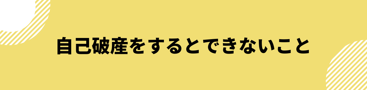 自己破産でも借りられるカードローン