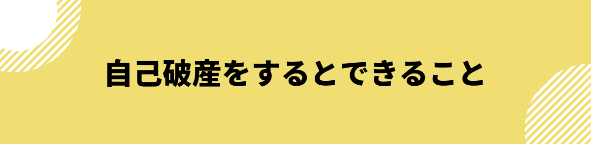 自己破産でも借りられるカードローン