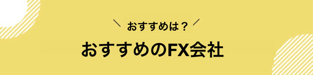 FX_口座開設