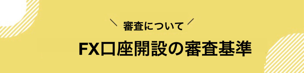 FX_口座開設