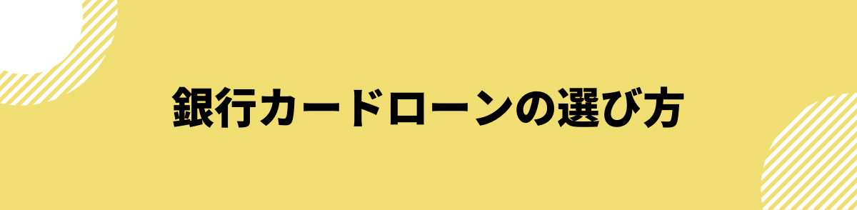 銀行カードローン　おすすめ