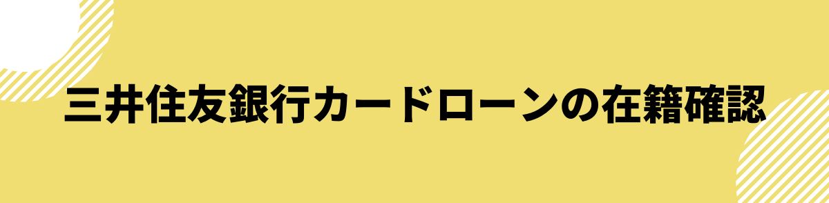 三井住友銀行カードローン