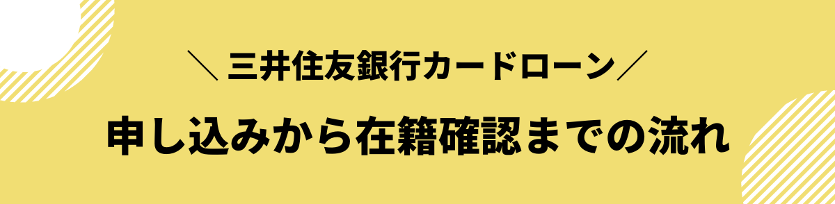 三井住友銀行カードローン