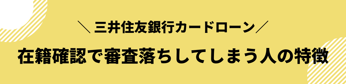 三井住友銀行カードローン