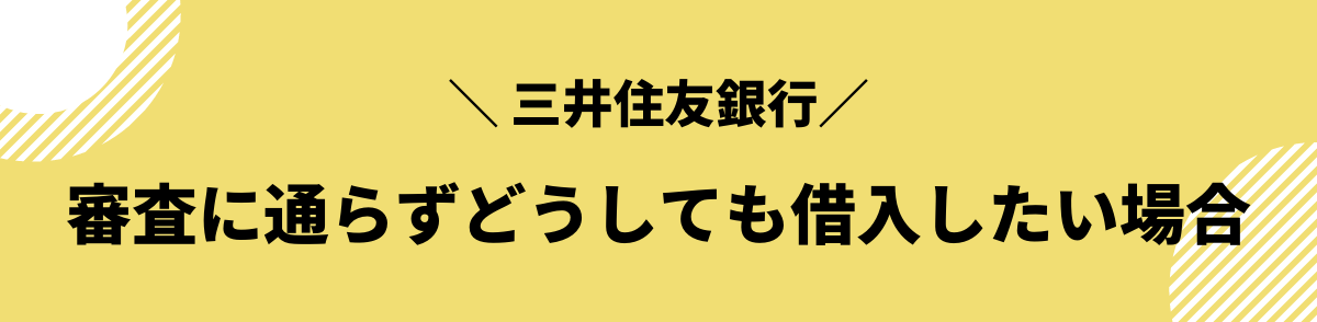 三井住友銀行カードローン