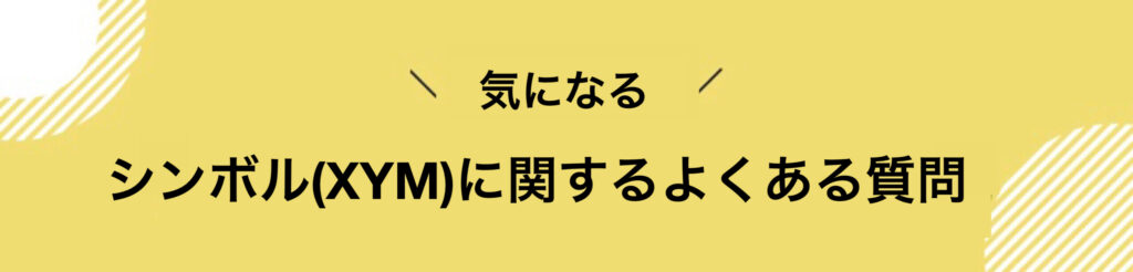 仮想通貨シンボル