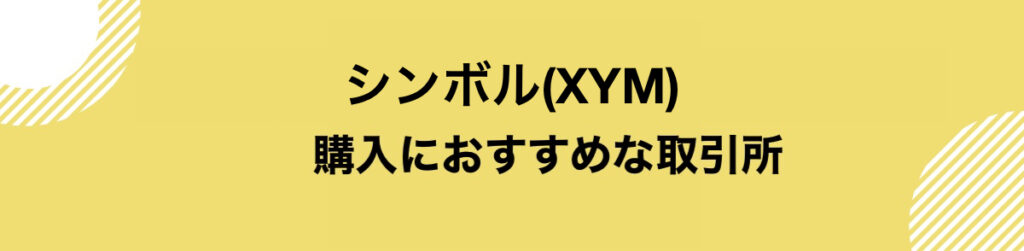 仮想通貨シンボル