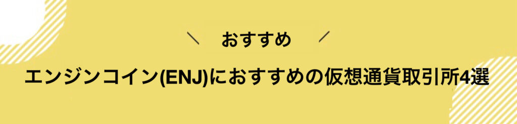 エンジンコイン　今後