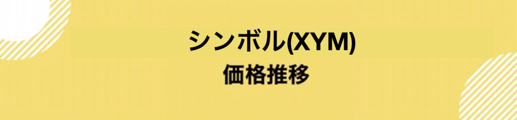 仮想通貨シンボル