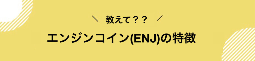 エンジンコイン　今後